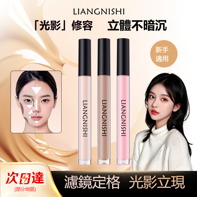 【日韓直郵】液體高光修容液 修顏棒水泥棒鼻影側影臉部提亮卧室女液 體修容 【日韓直郵】液體高光修容液 修顏棒水泥棒鼻影側影臉部提亮卧室女液 體修容