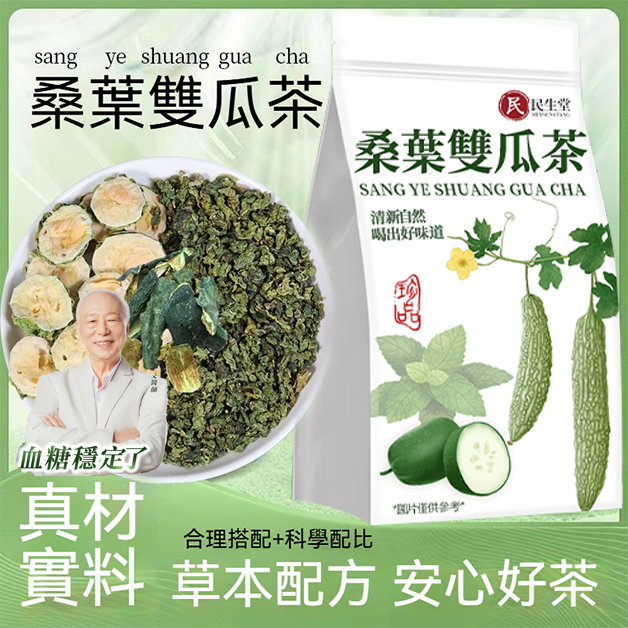 胡乃文醫師推薦【三高剋星】【排油減脂】桑葉雙瓜茶每天兩杯/降三高/平穩血糖/預防脂肪肝不打針不吃藥 胡乃文醫師推薦【三高剋星】【排油減脂】桑葉雙瓜茶每天兩杯/降三高/平穩血糖/預防脂肪肝不打針不吃藥